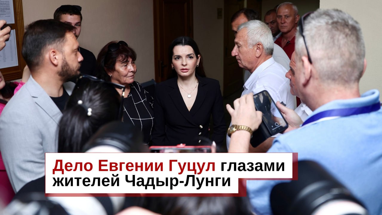 Дело Евгении Гуцул глазами жителей Чадыр-Лунги