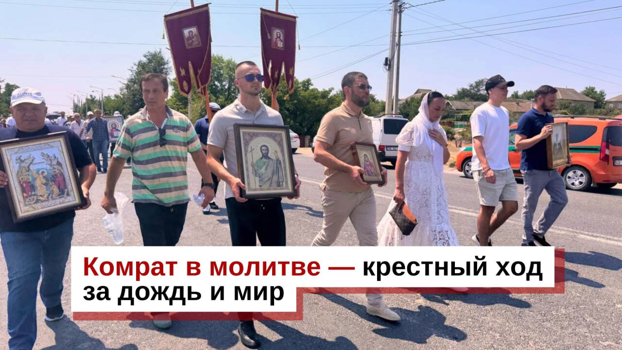 Комрат в молитве — крестный ход за дождь и мир