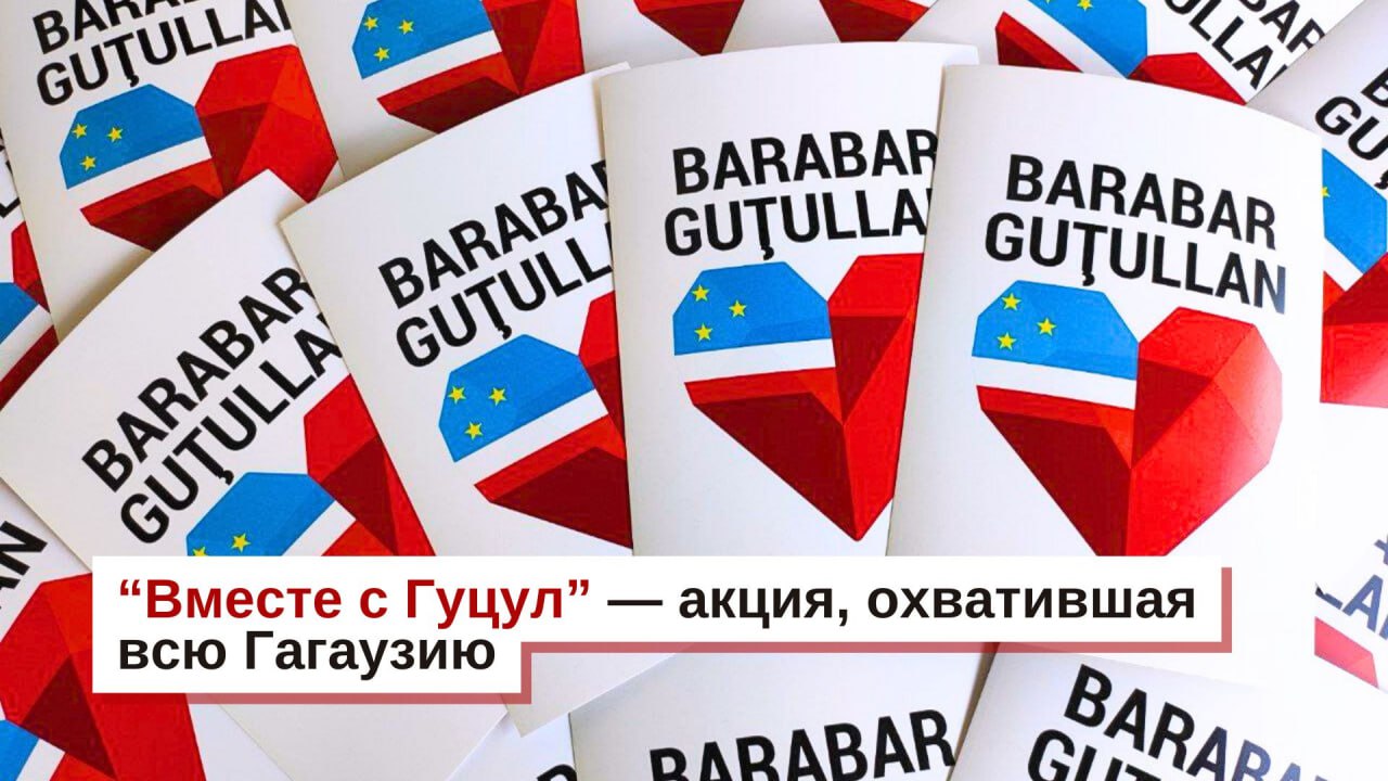В Гагаузии проходит акция солидарности с Евгенией Гуцул